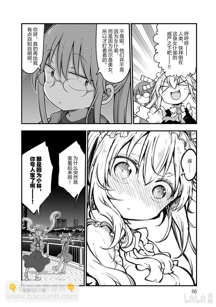 091 托尔和两人独处的时间13