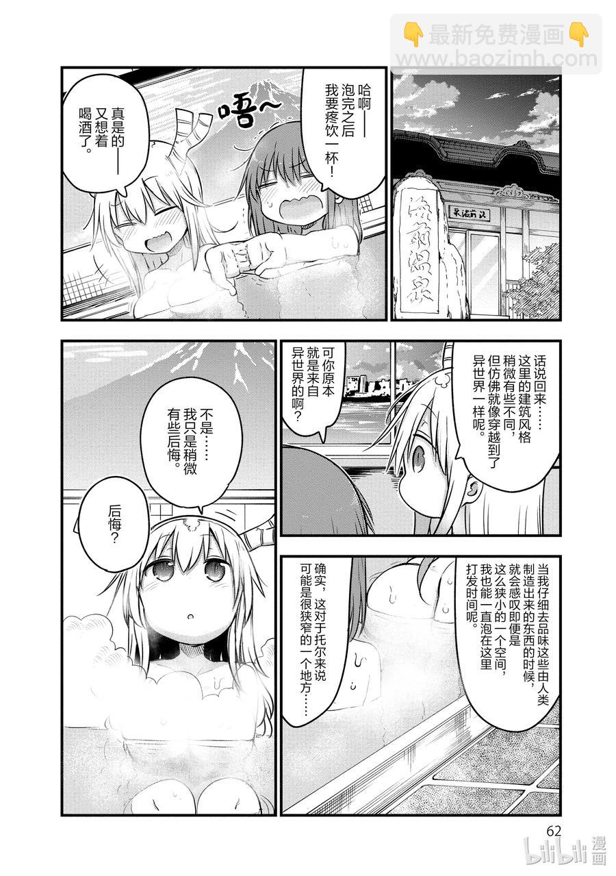 091 托尔和两人独处的时间9