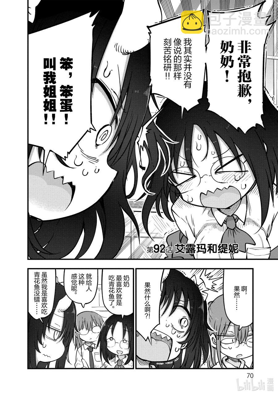 092 艾露玛和缇妮1