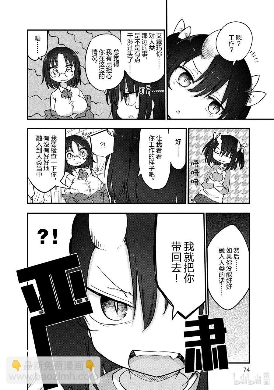 092 艾露玛和缇妮5