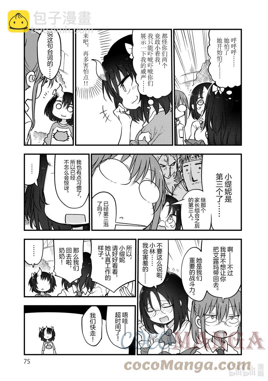 092 艾露玛和缇妮6