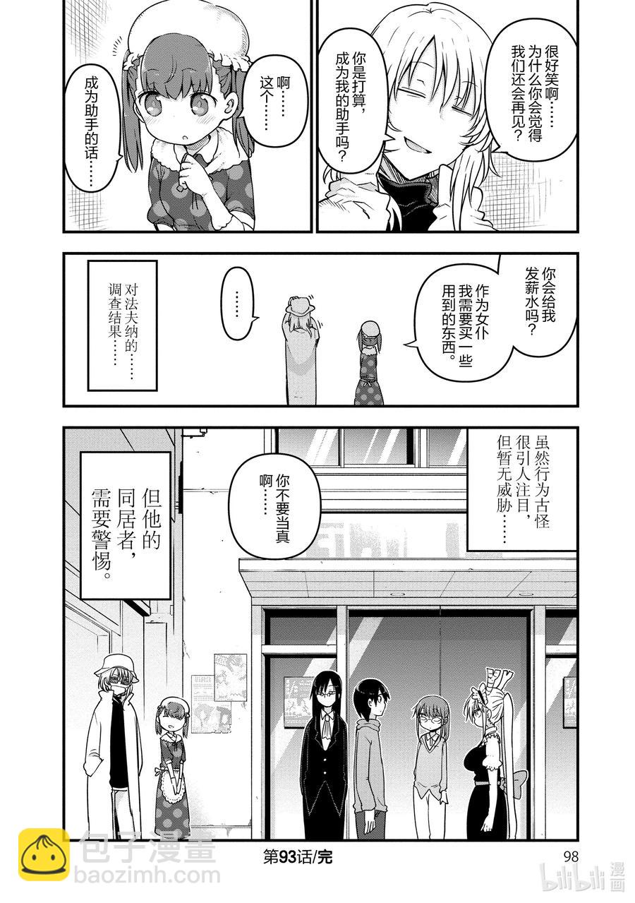 093 阿萨德与乔吉Ⅱ13