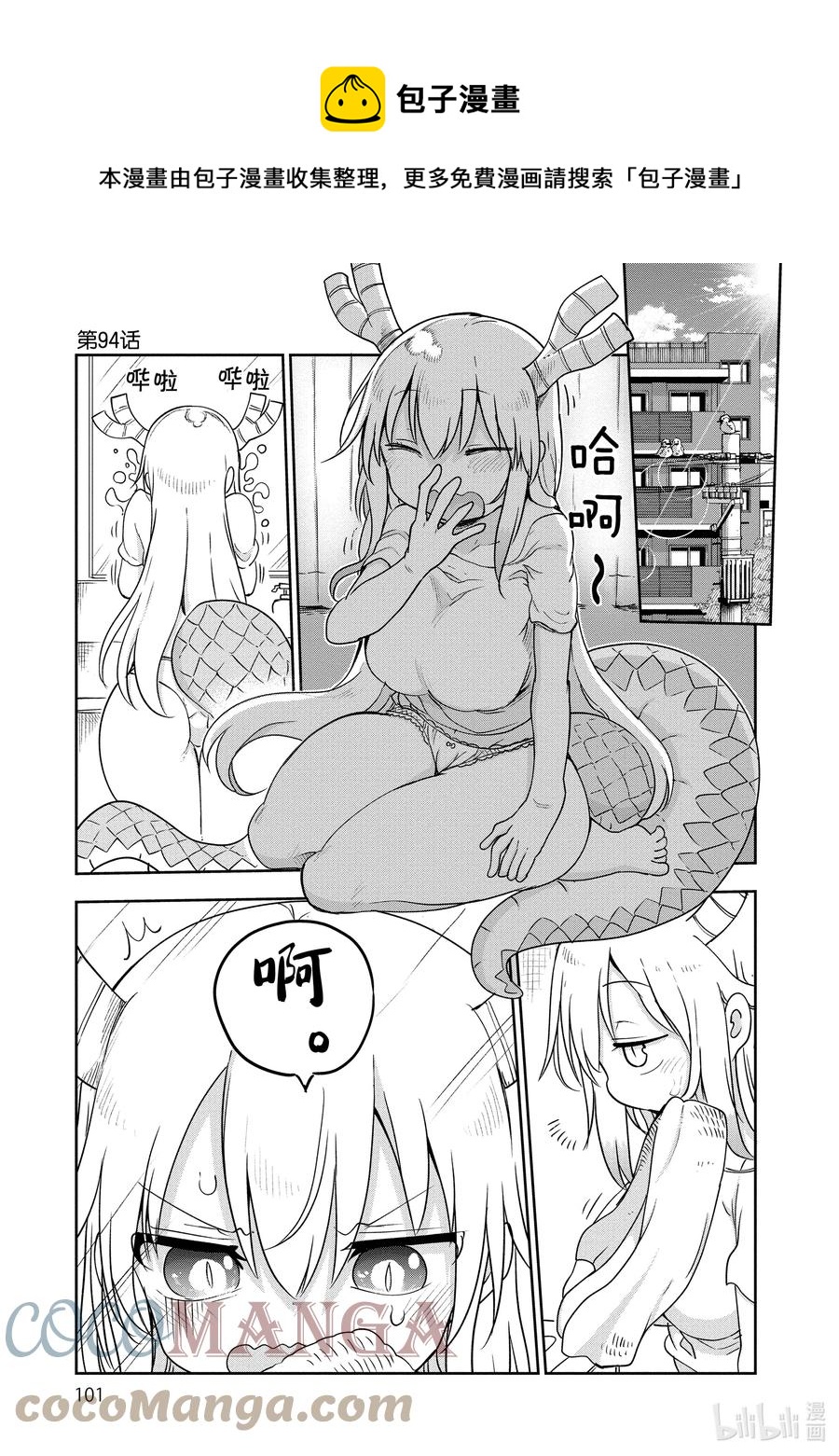 094 托尔和逆鳞0