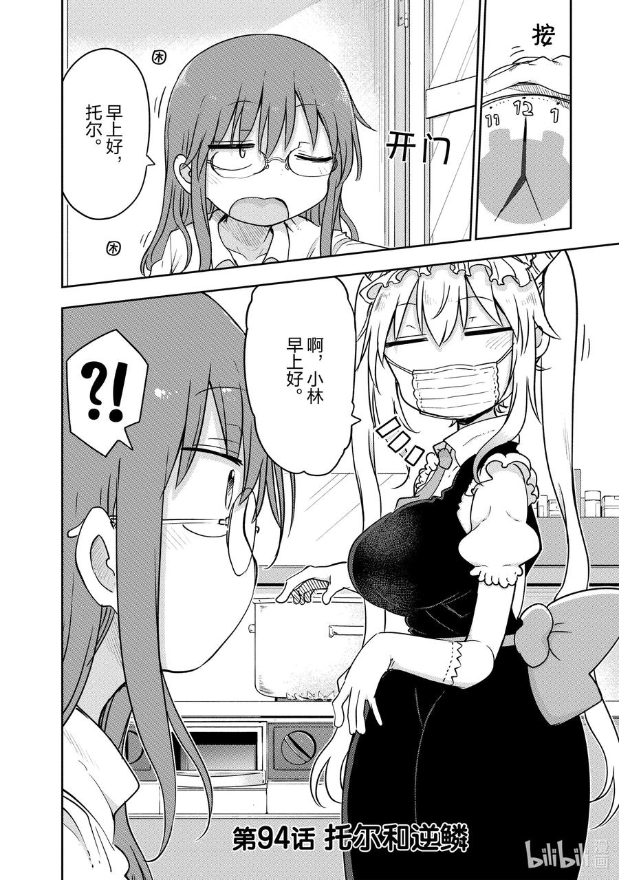 094 托尔和逆鳞1