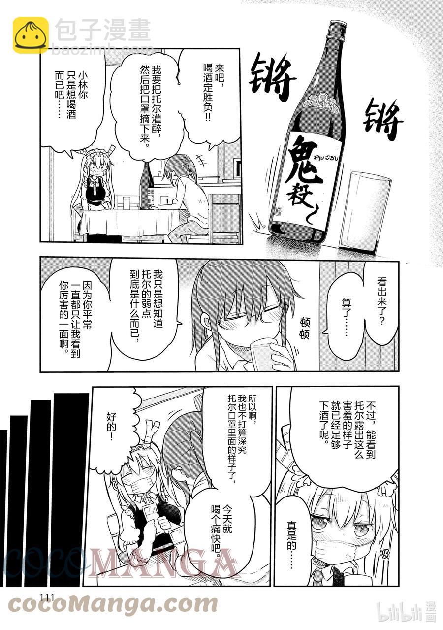 094 托尔和逆鳞10