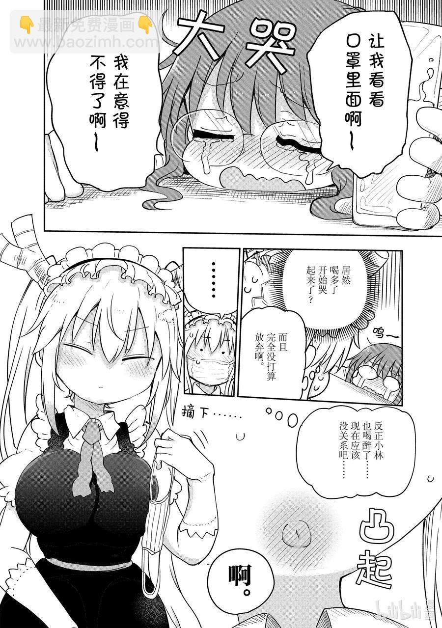 094 托尔和逆鳞11