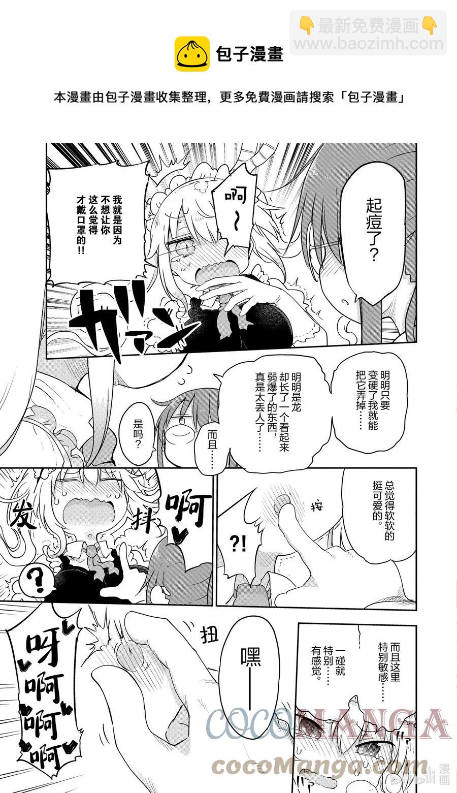 094 托尔和逆鳞12