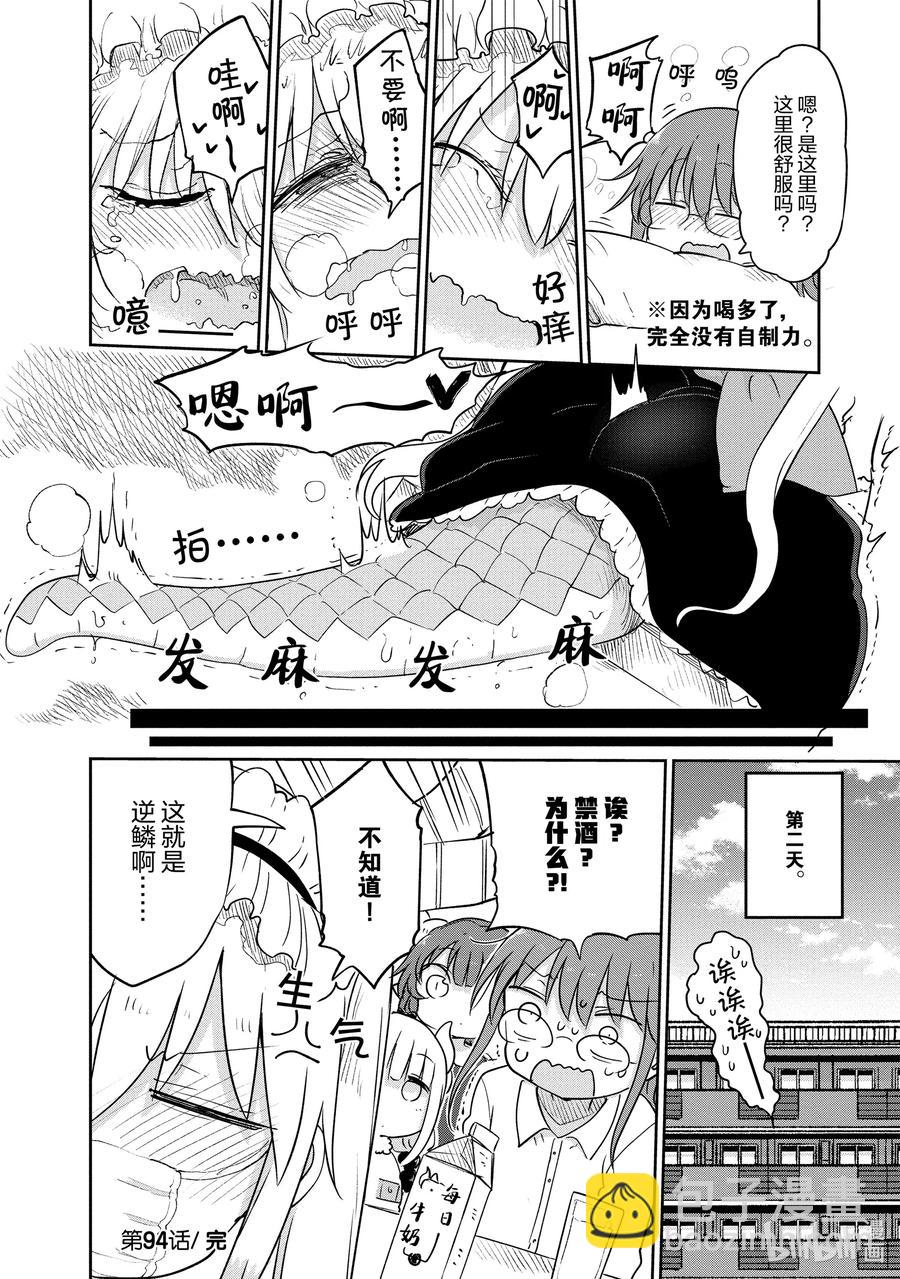 094 托尔和逆鳞13