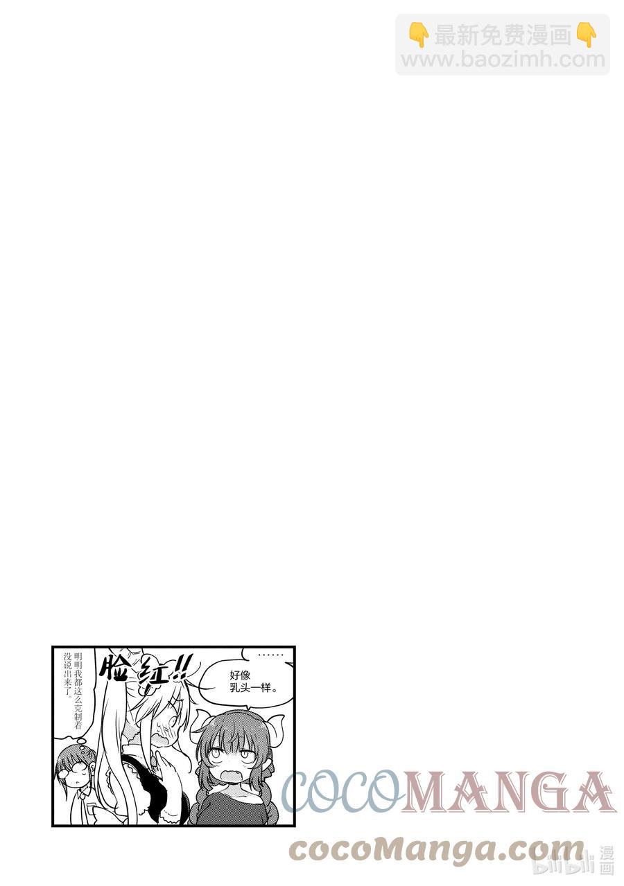 094 托尔和逆鳞14