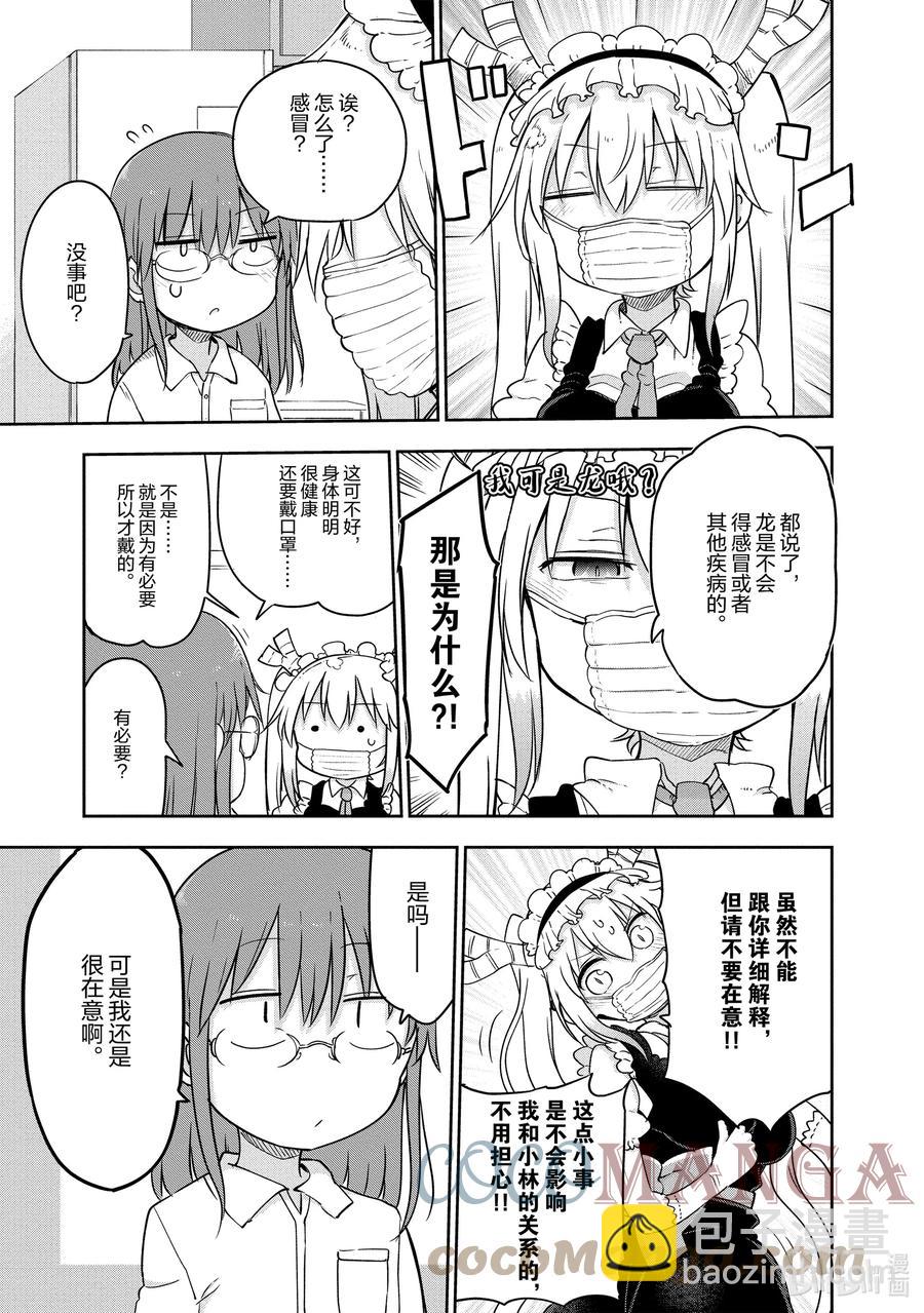 094 托尔和逆鳞2