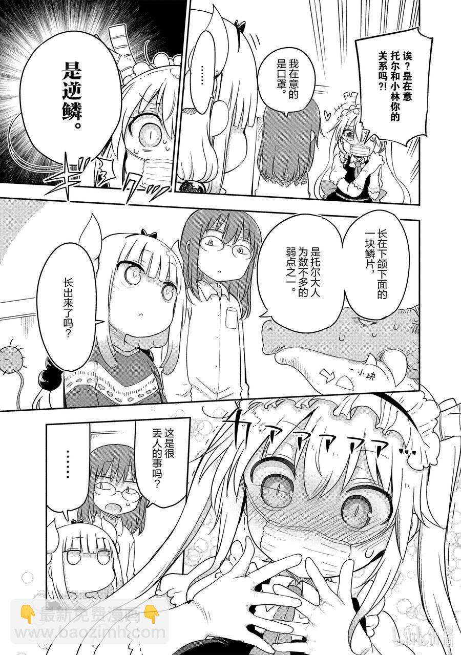 094 托尔和逆鳞3