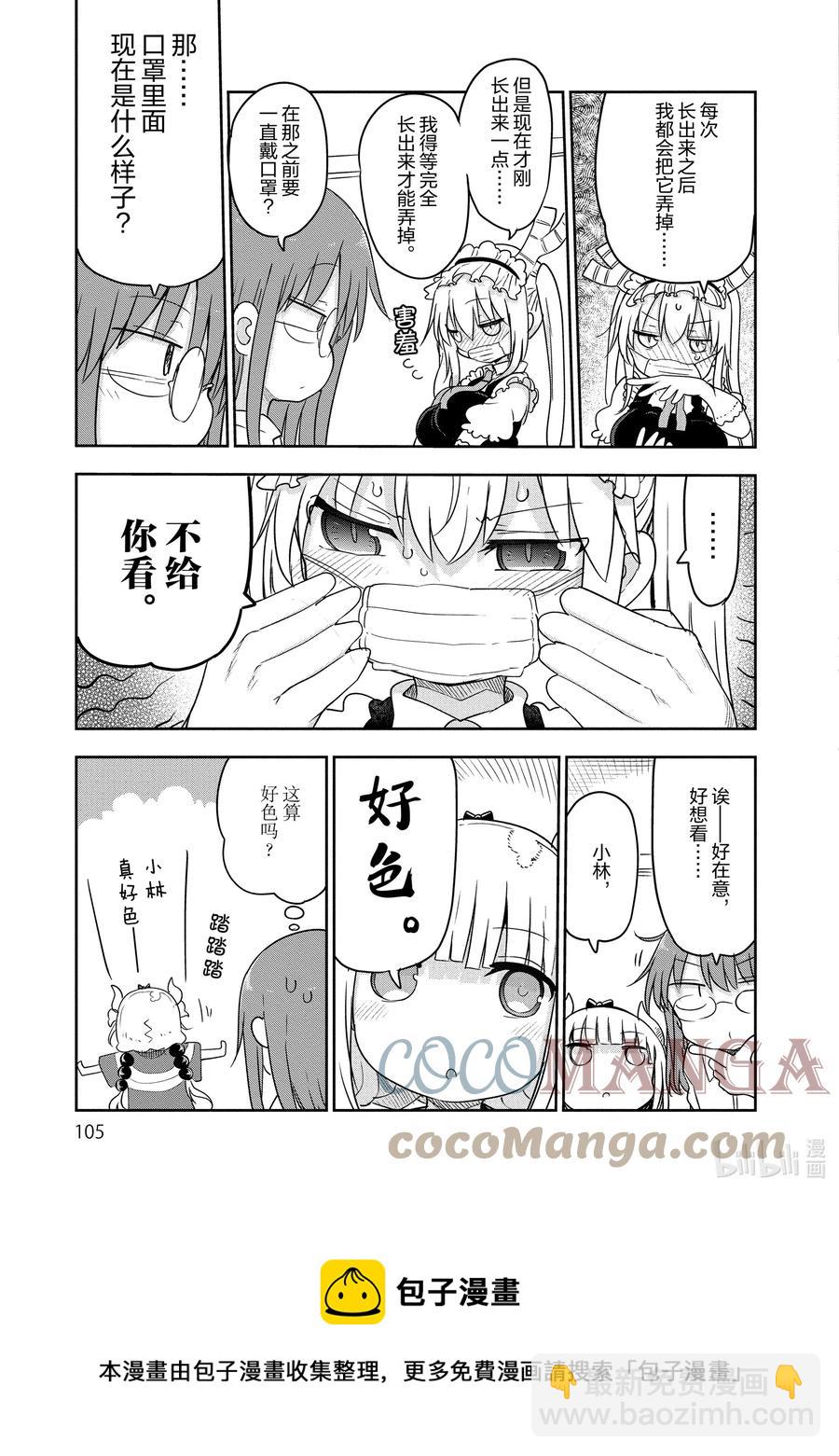 094 托尔和逆鳞4