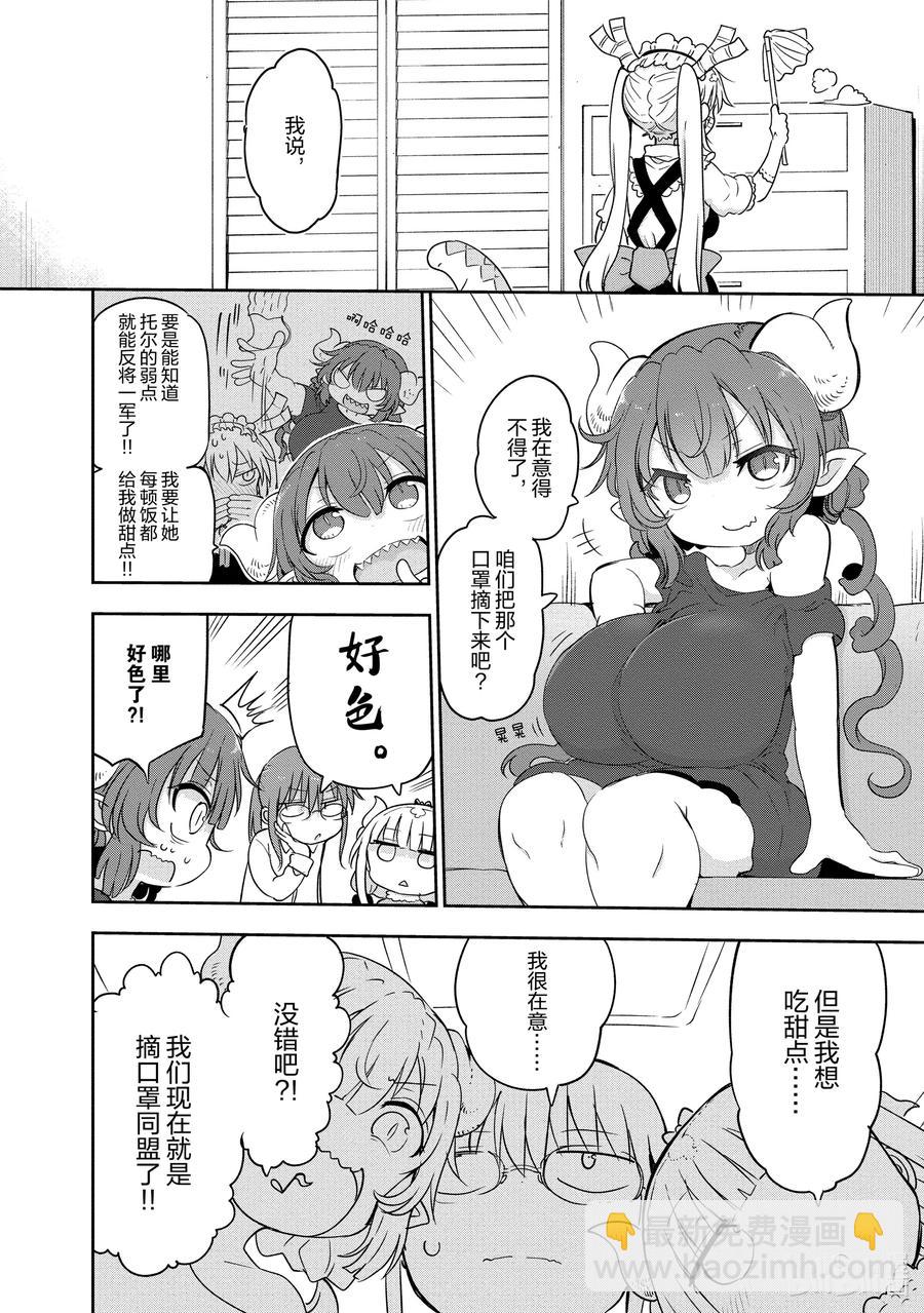094 托尔和逆鳞5