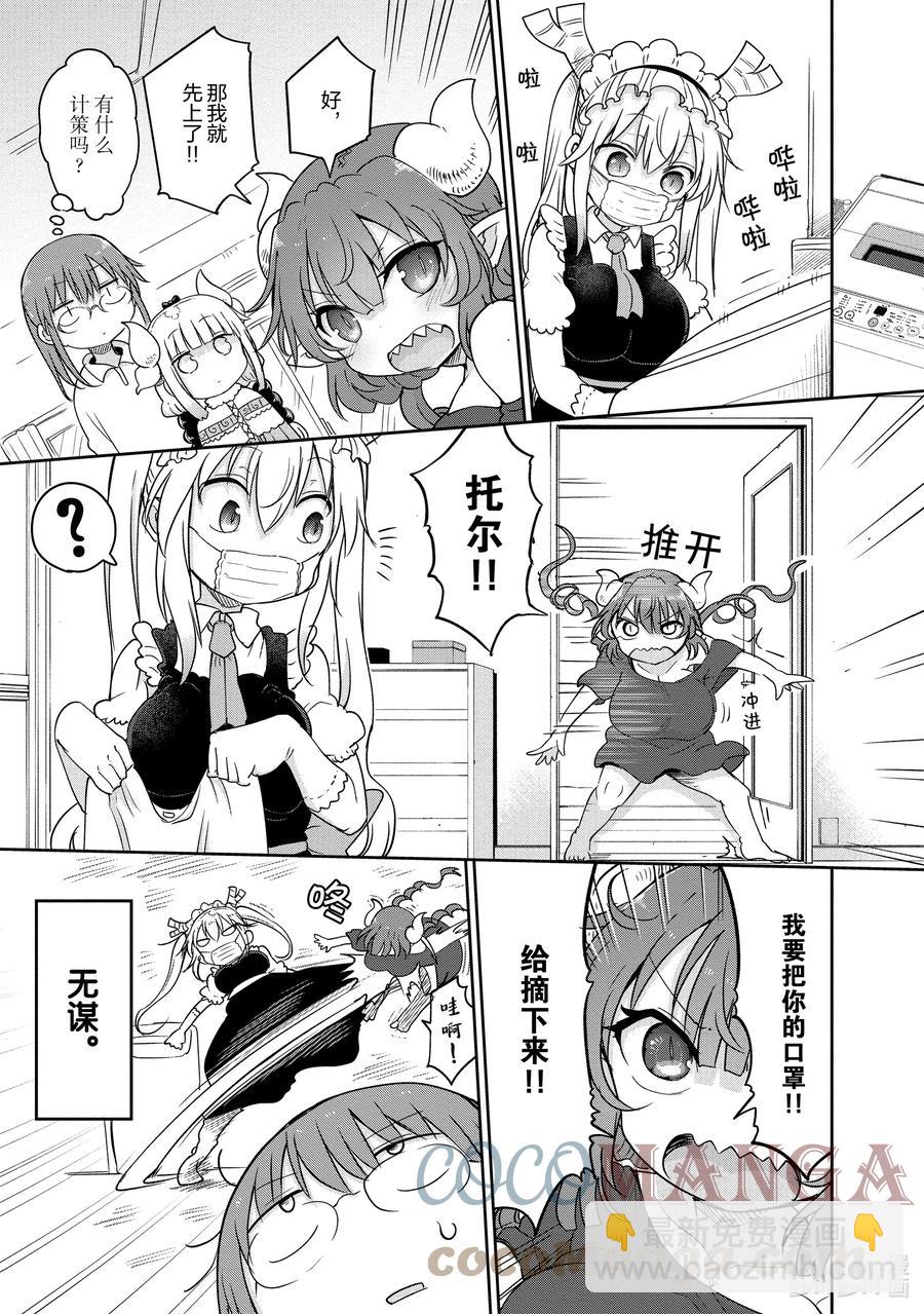 094 托尔和逆鳞6