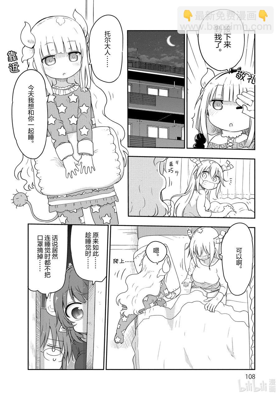 094 托尔和逆鳞7