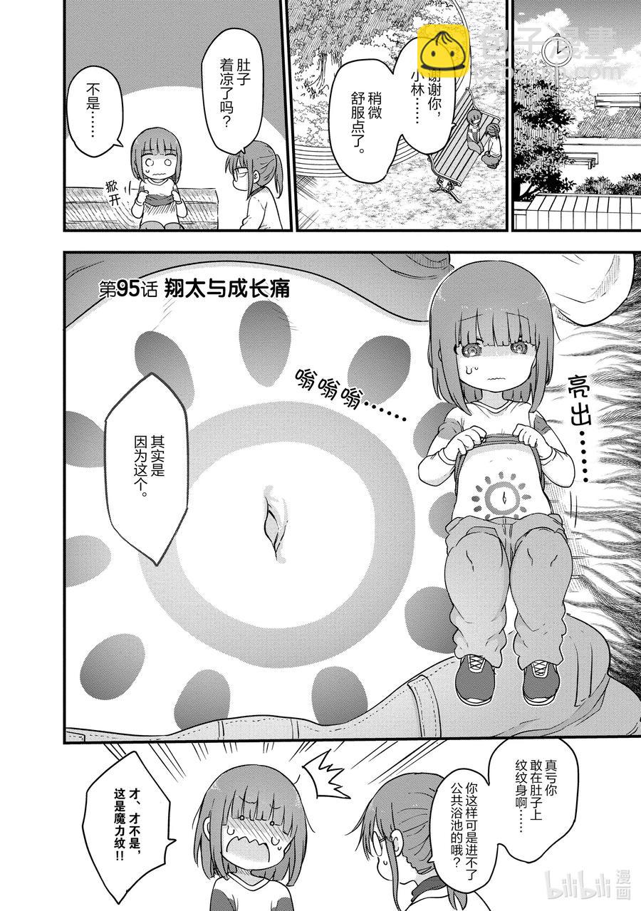 095 翔太与成长痛1
