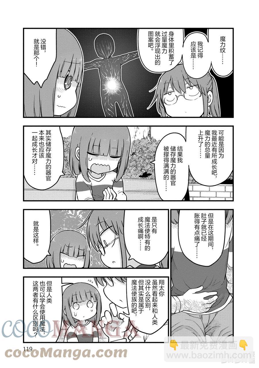 095 翔太与成长痛2