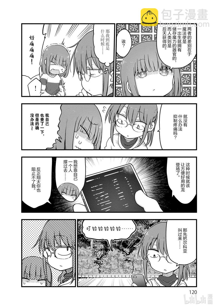 095 翔太与成长痛3