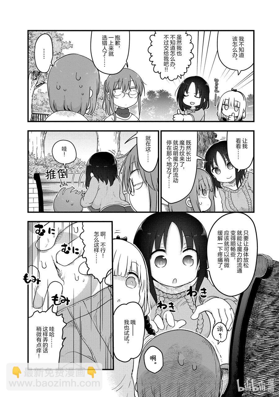 095 翔太与成长痛5