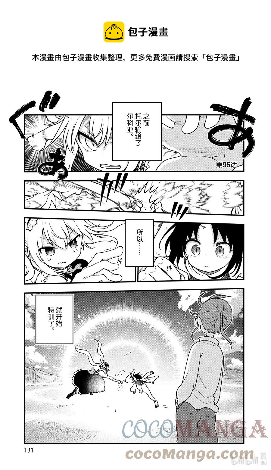 096 托尔和艾露玛0