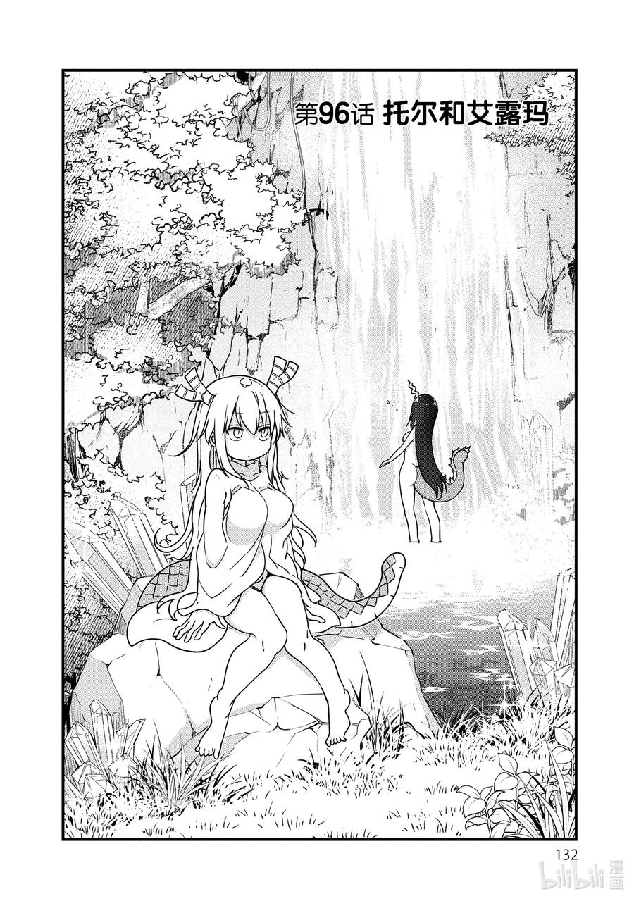 096 托尔和艾露玛1