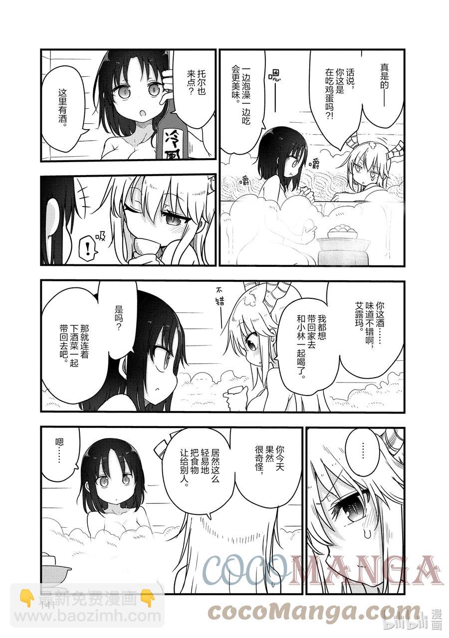 096 托尔和艾露玛10