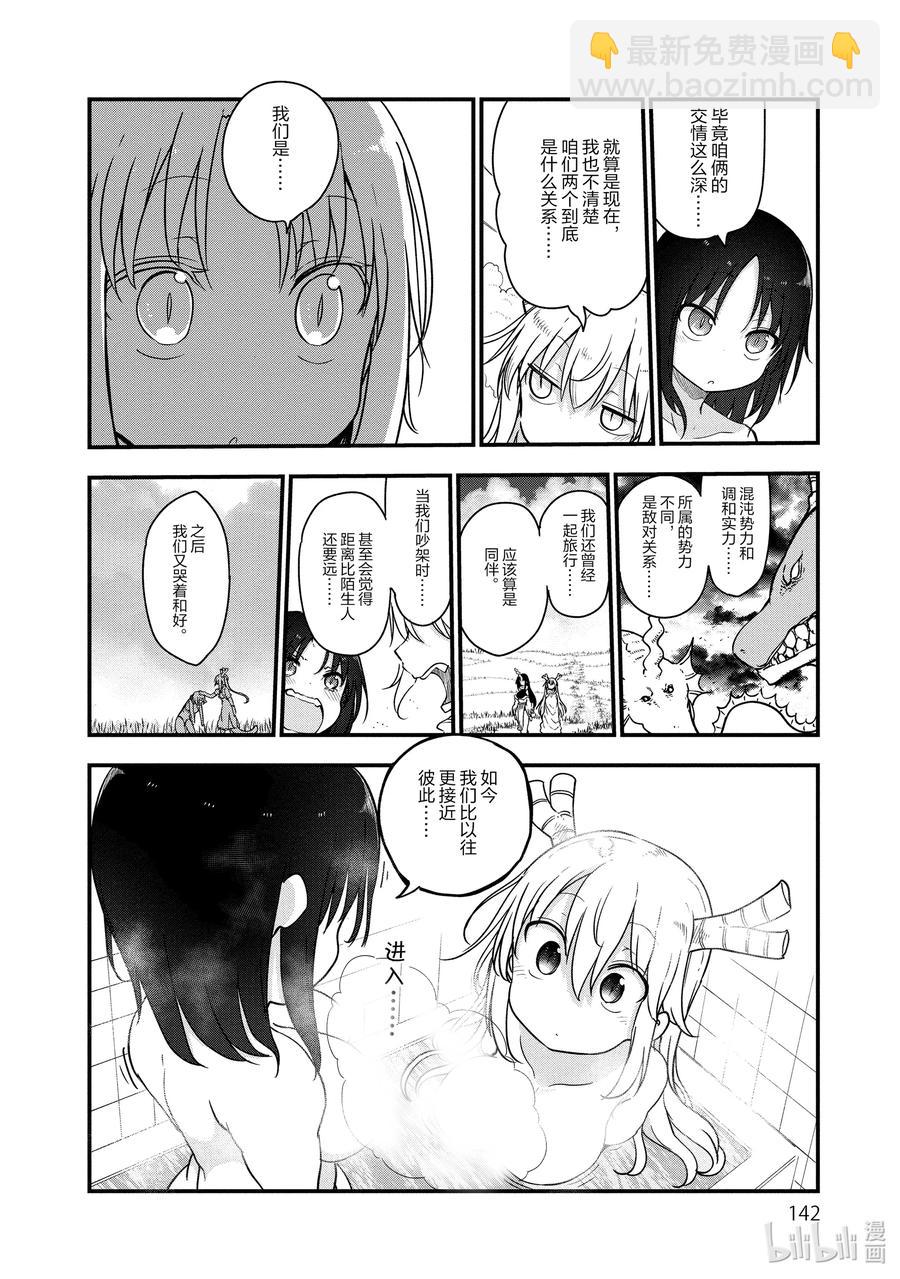 096 托尔和艾露玛11