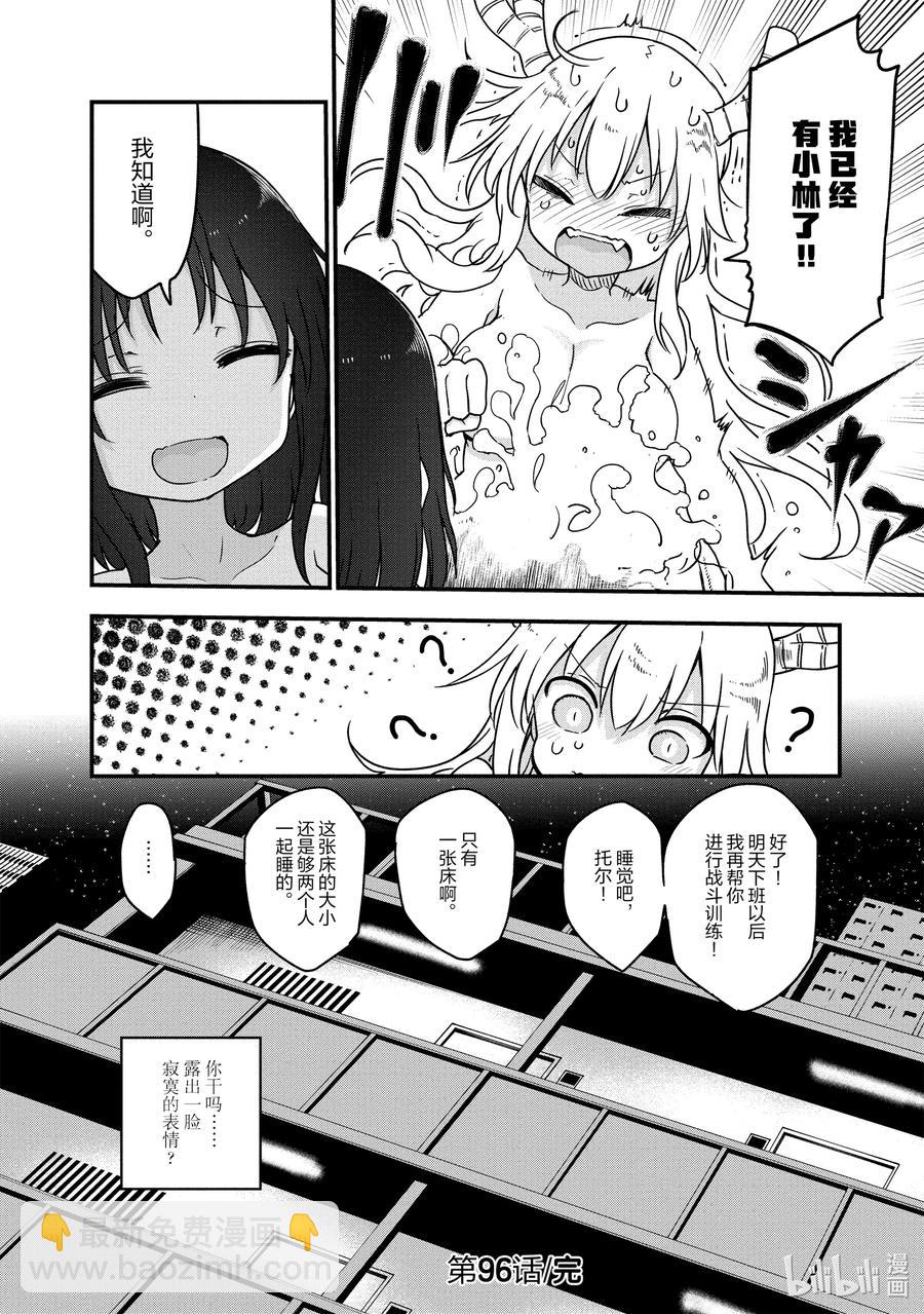096 托尔和艾露玛13