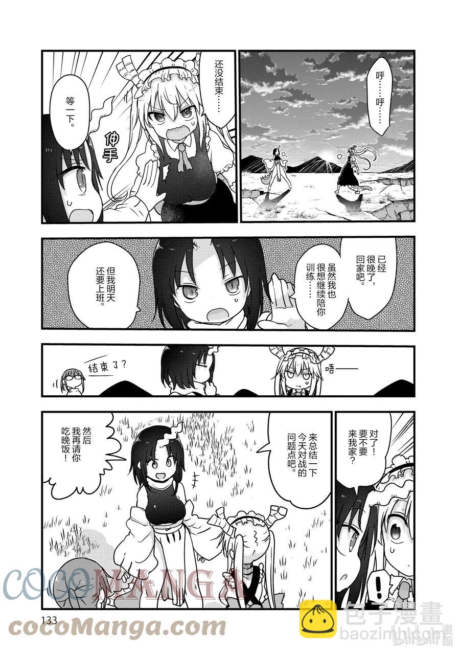 096 托尔和艾露玛2