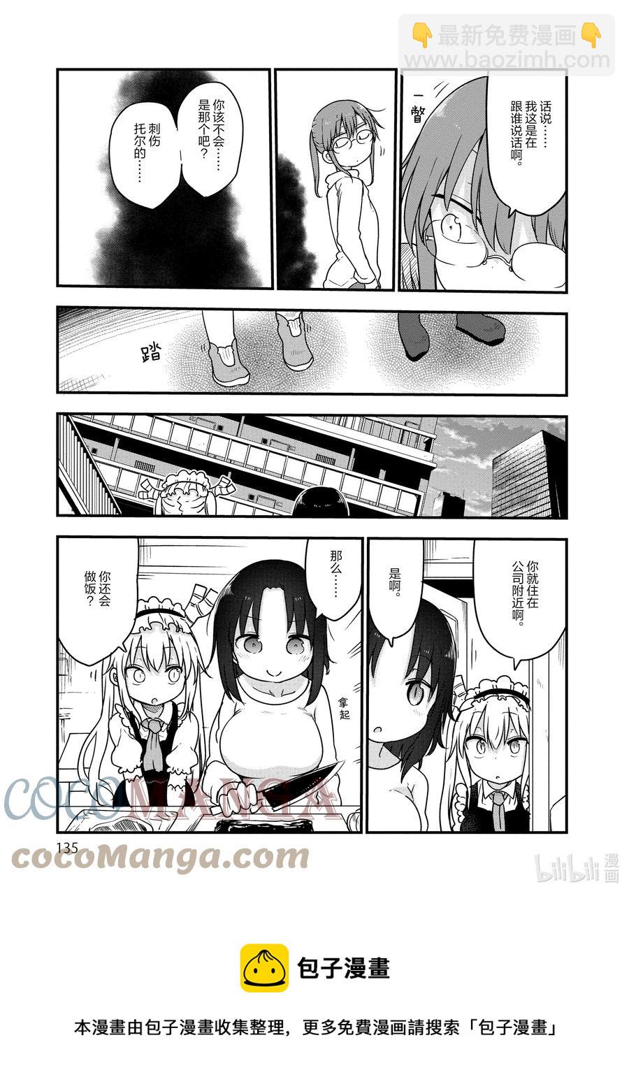 096 托尔和艾露玛4