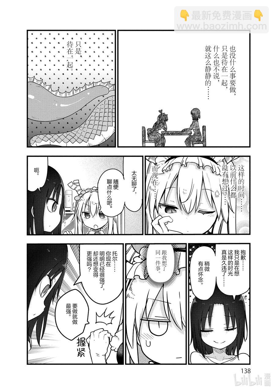 096 托尔和艾露玛7