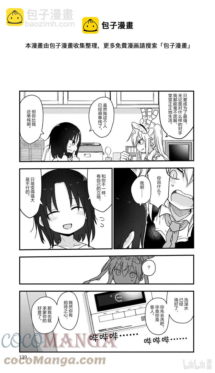 096 托尔和艾露玛8