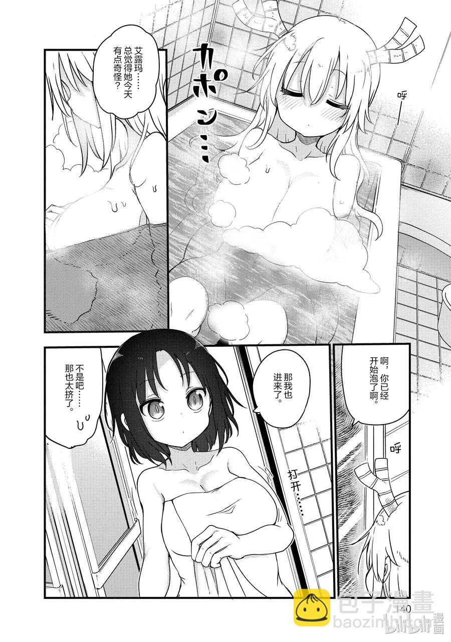 096 托尔和艾露玛9