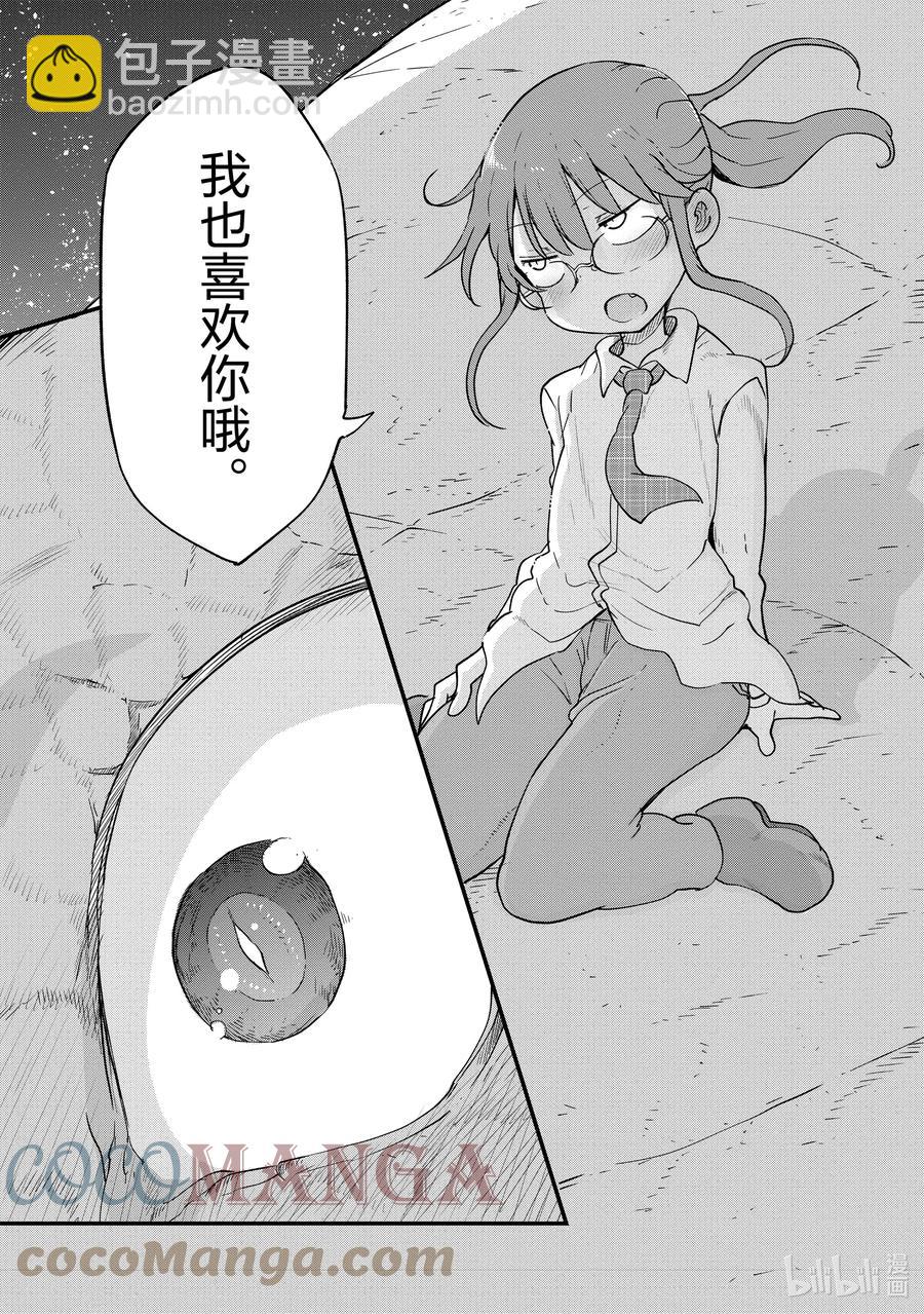 097 小林和结婚14