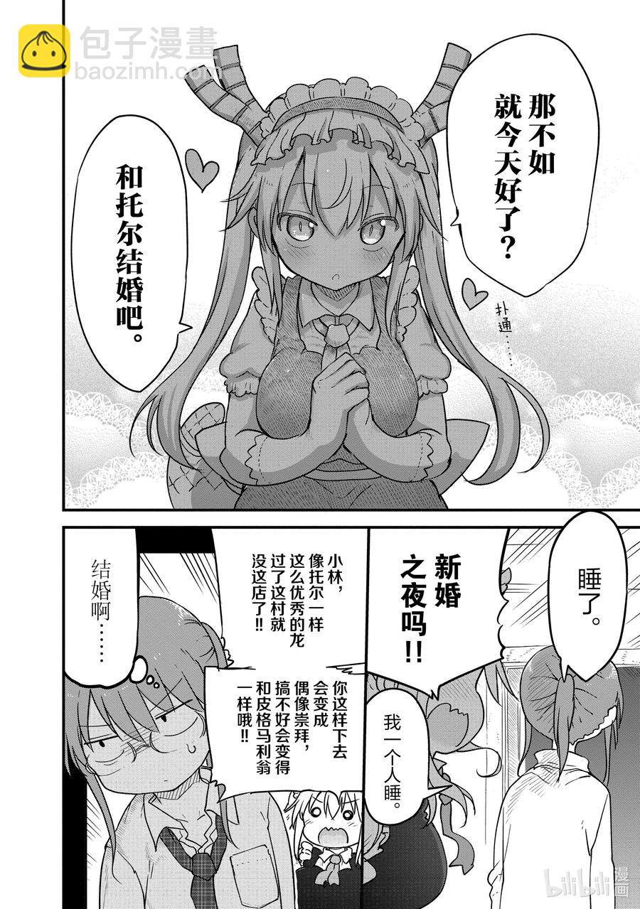 097 小林和结婚5