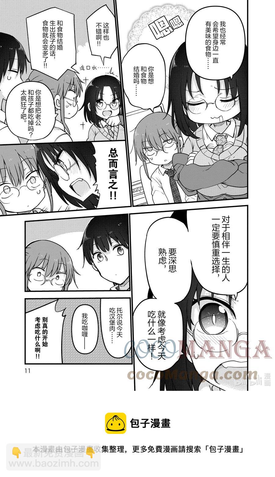 097 小林和结婚8
