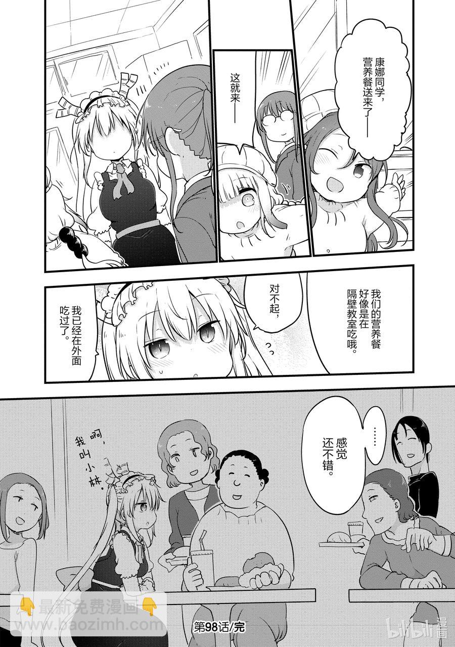 098 托尔和营养餐13