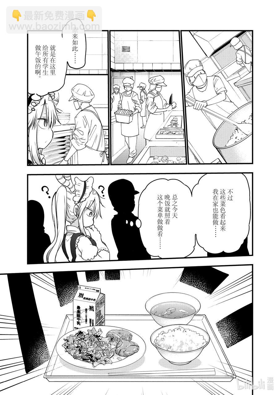 098 托尔和营养餐5