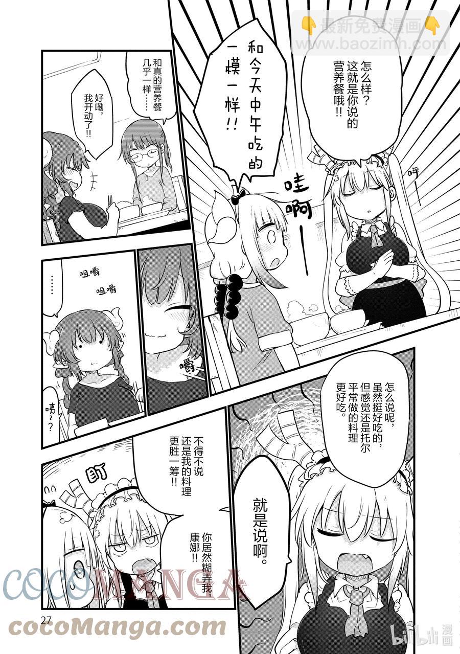 098 托尔和营养餐6