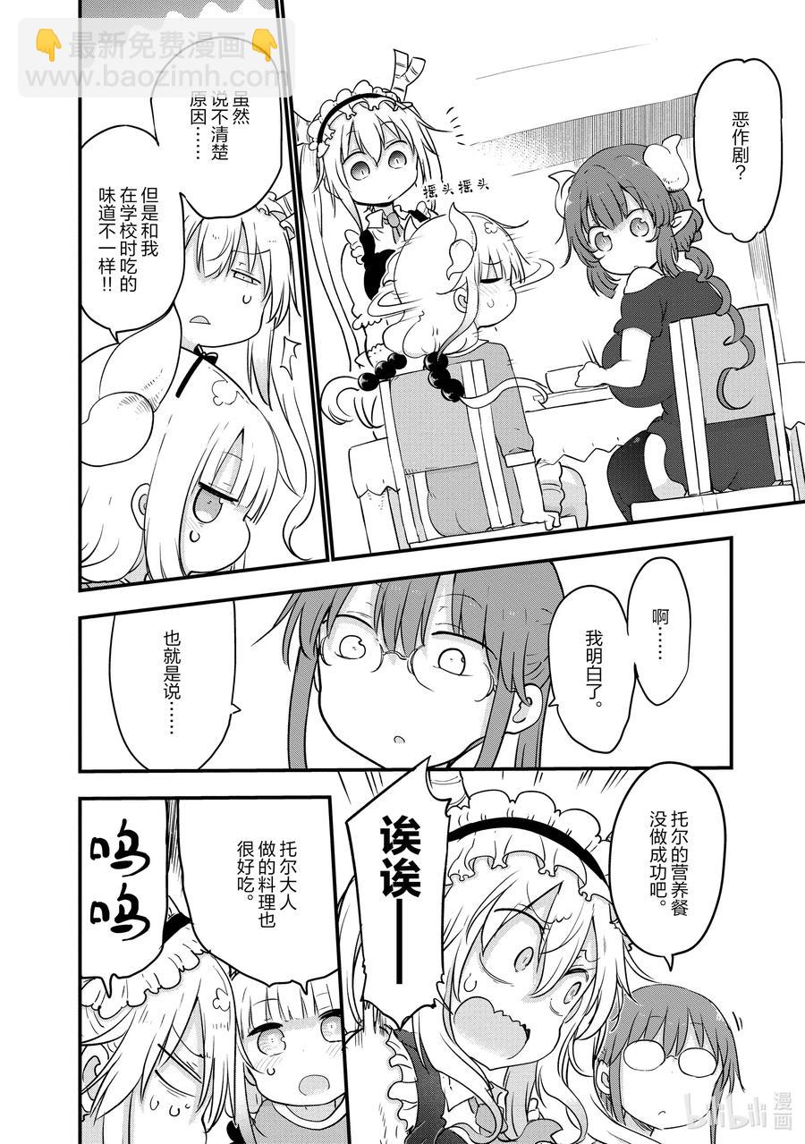 098 托尔和营养餐7