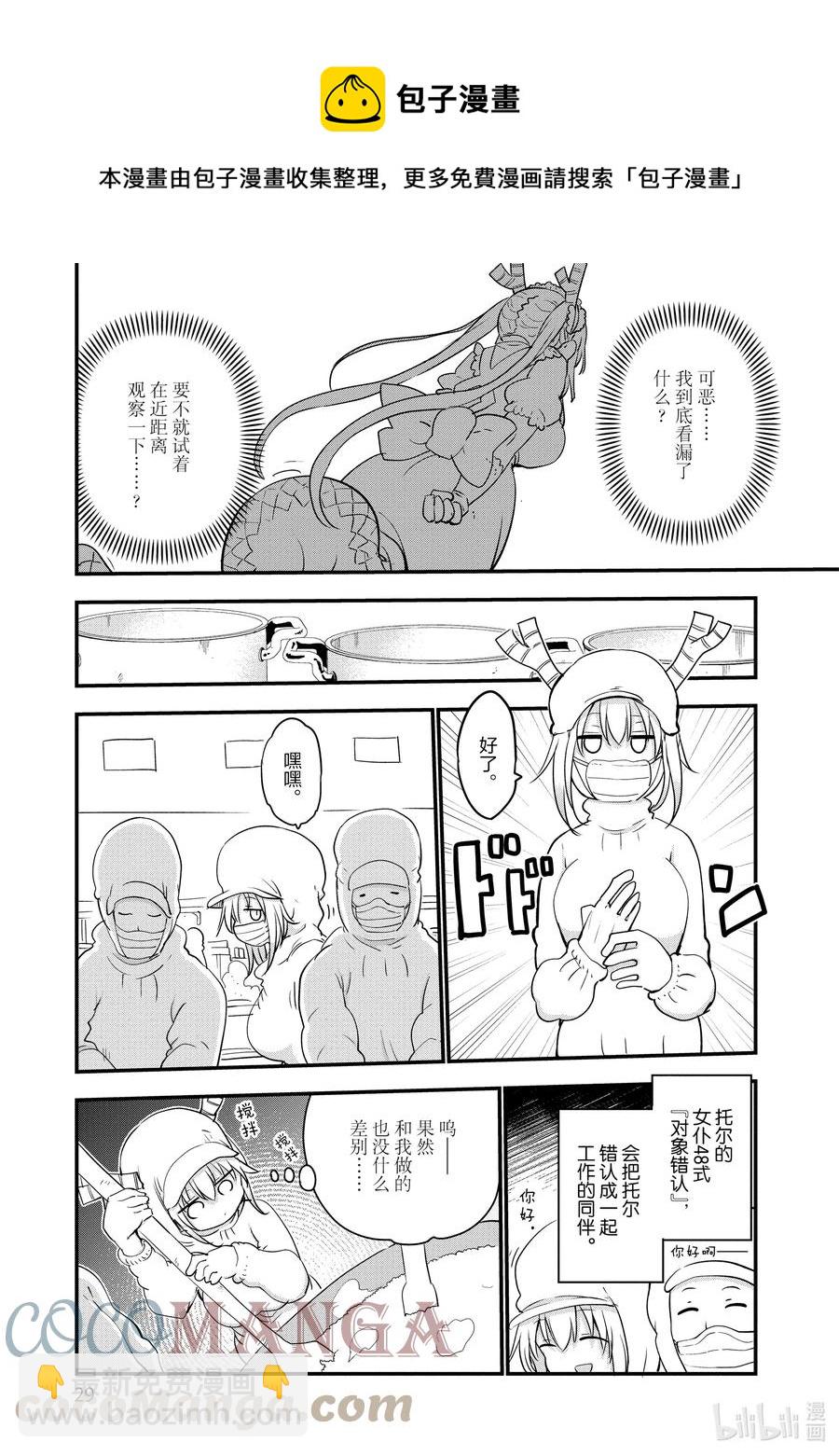 098 托尔和营养餐8