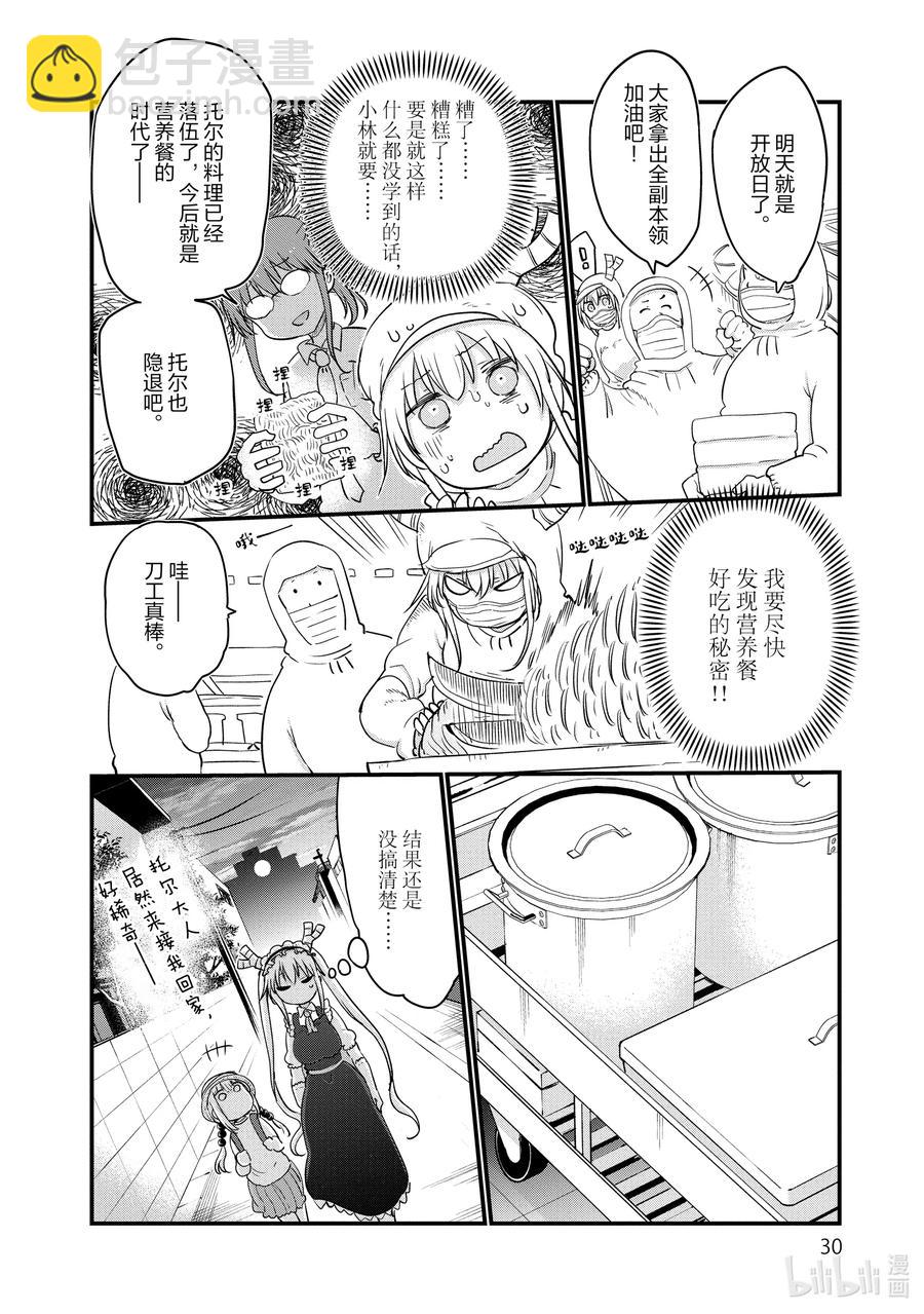 098 托尔和营养餐9
