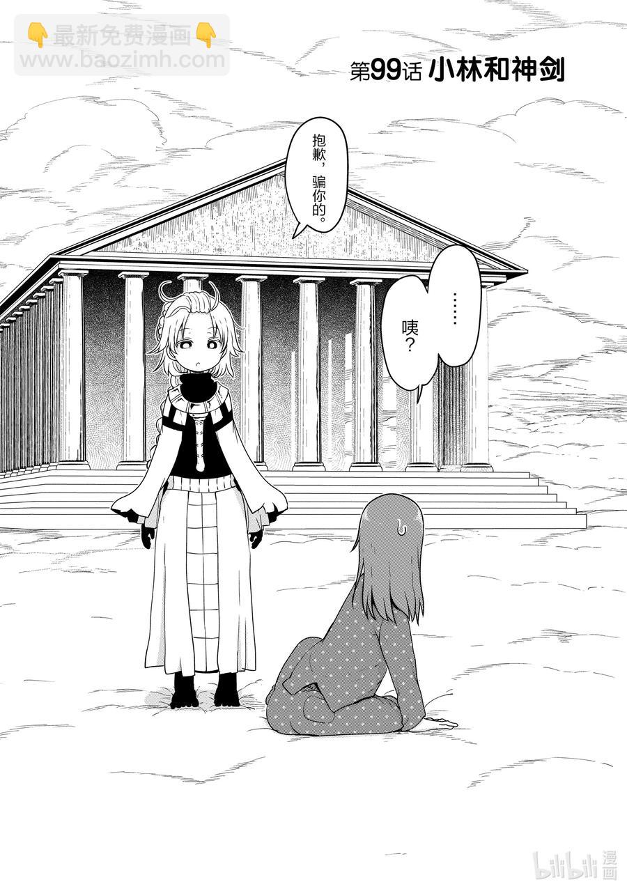 099 小林和神剑1