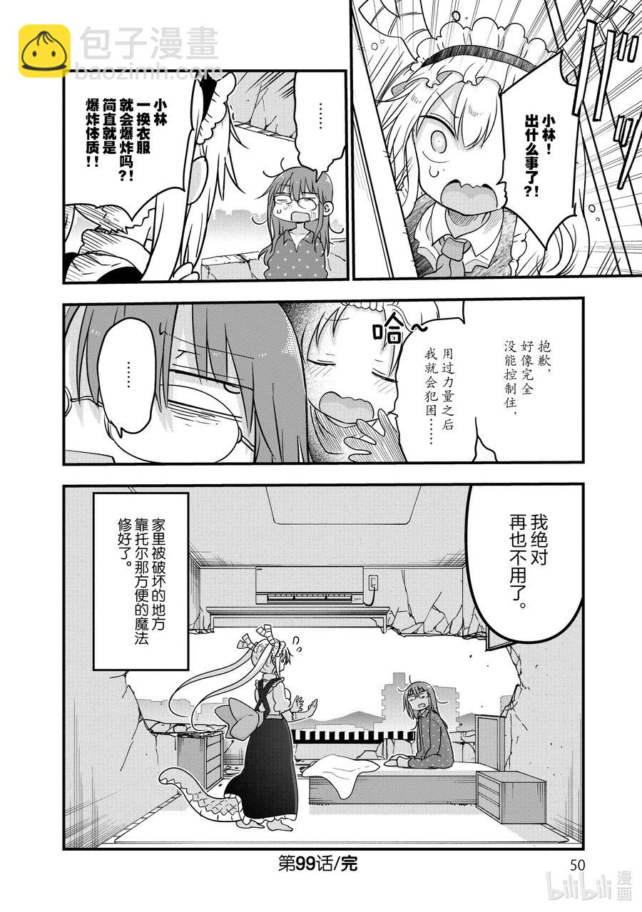 099 小林和神剑13