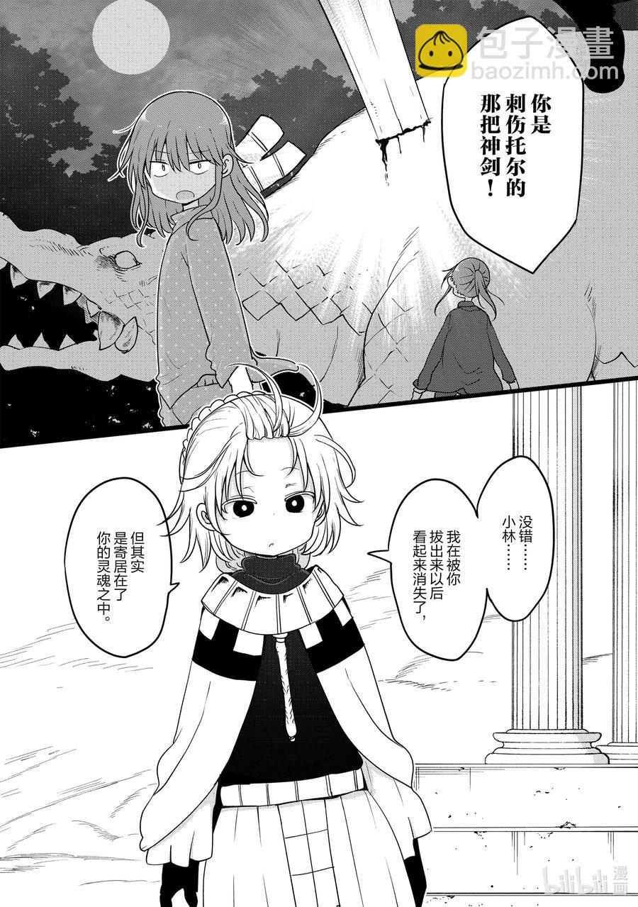 099 小林和神剑3