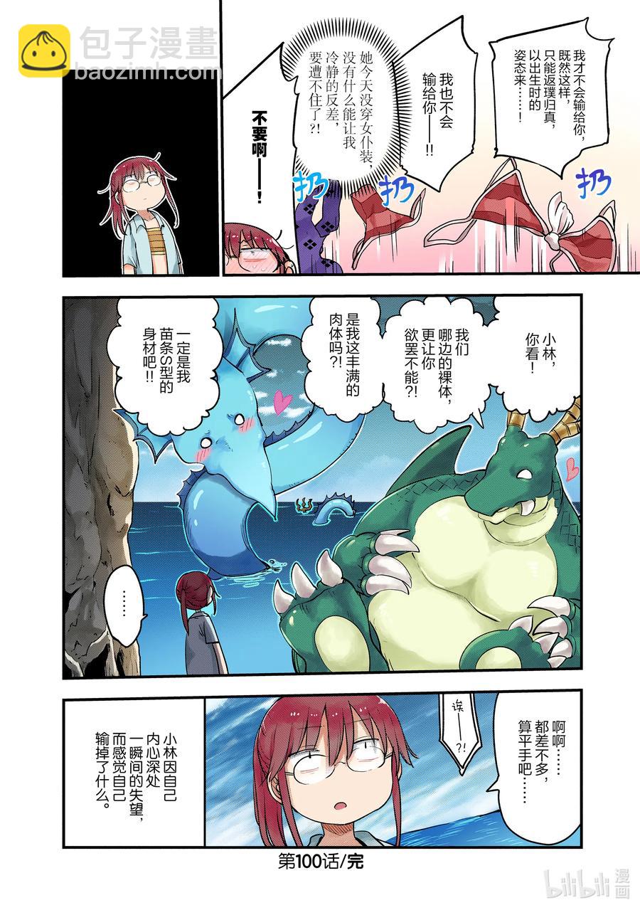 100 托尔和那玩意Ⅱ17