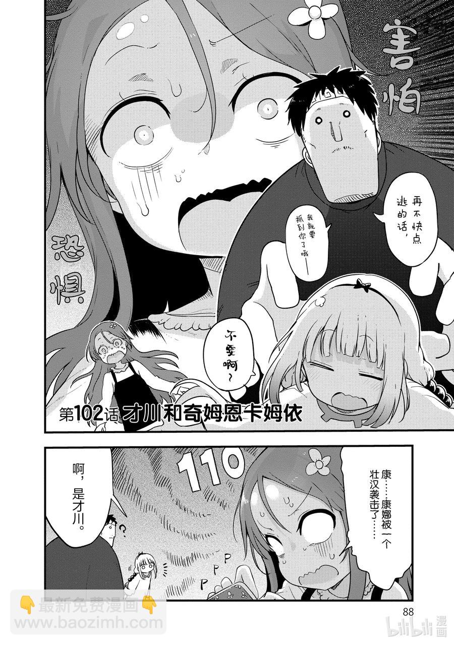 102 才川和奇姆恩卡姆依1