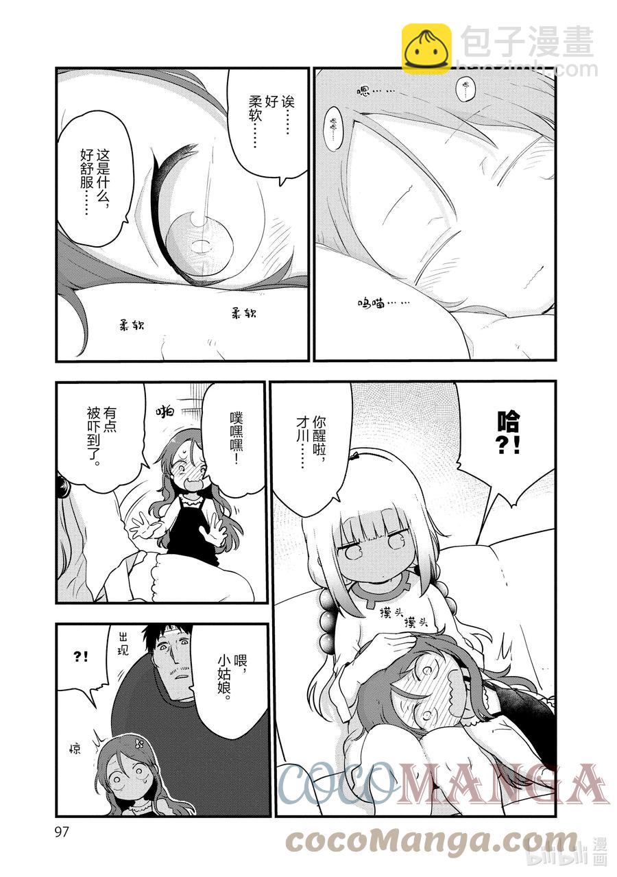 102 才川和奇姆恩卡姆依10