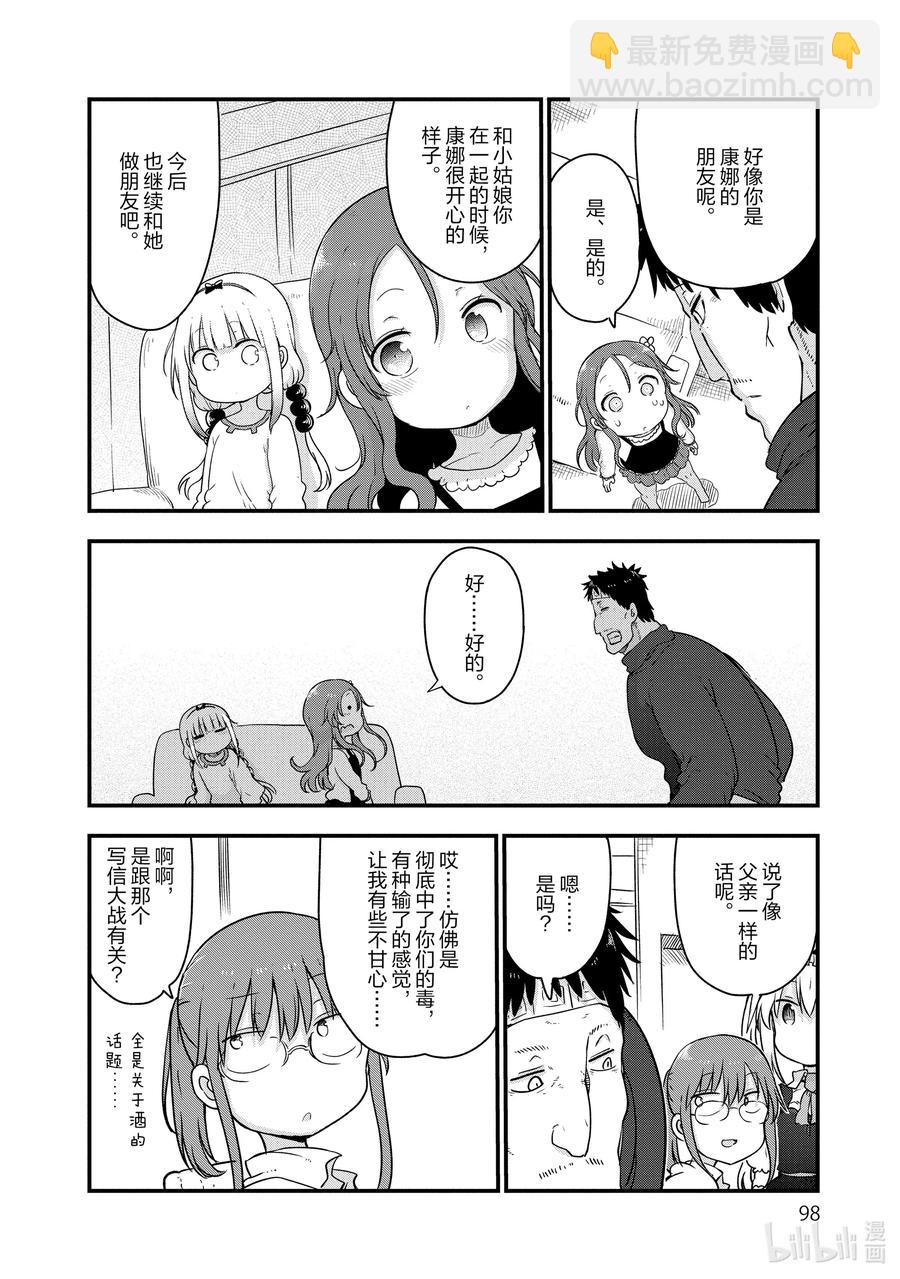 102 才川和奇姆恩卡姆依11