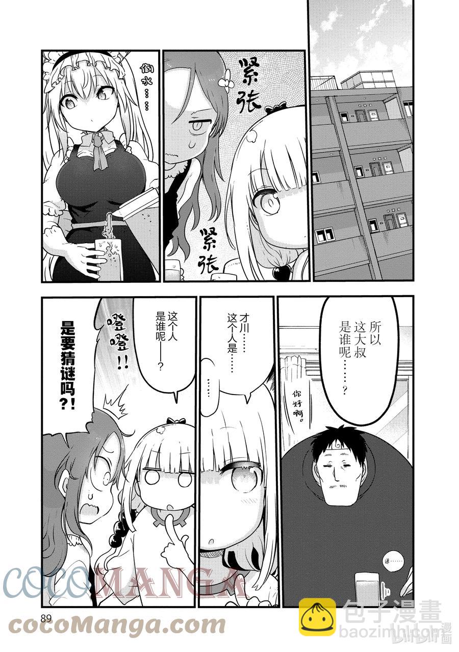 102 才川和奇姆恩卡姆依2